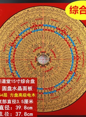 崇道堂集15寸54层 三合33层综合盘高精度风水罗盘专业罗经仪