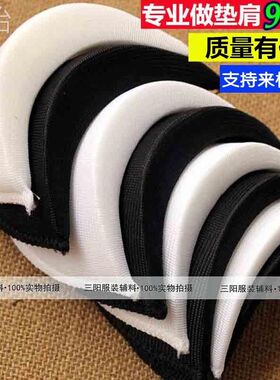 淘惠加密海绵包布垫肩衬衫西装外套大衣肩垫...