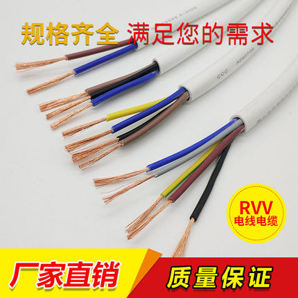 6芯白电RVV3芯护套线4s芯电源线5芯信号线8芯控制色缆10芯0.5平方