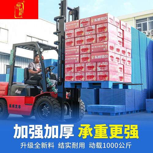 叉车托盘塑料防潮板垫板仓库地垫地堆地台板栈板仓储W货架垫高卡