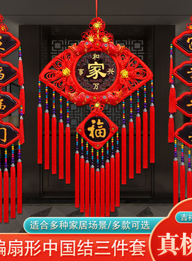 新款中国结挂件扇形桃木福字客厅大号电视背景墙春节乔迁装饰对联