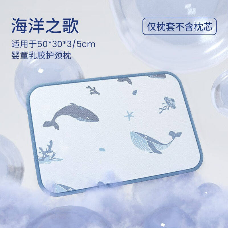 厂家贝壳日记(ShellDiary)贝壳日记婴孩乳胶O护颈枕专用枕套(不含使用感如何?