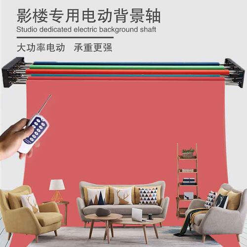 电动背景升降机 电动背景轴 A电动背景布背景纸卷放机背景架