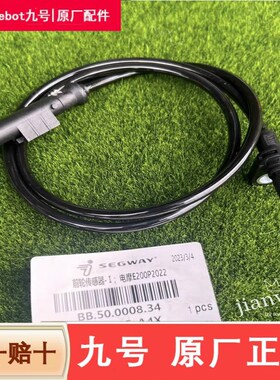 九号E200P-ONE-MK2/E300PMMAX110P150前后轮传感器ABS感应探头