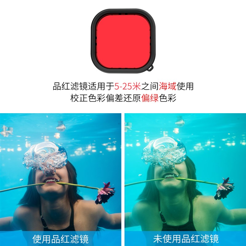 适用于gopro12/11/10/9泰迅款防水壳用红色/紫S色/粉红深潜水滤镜