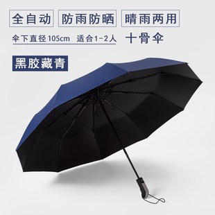 全自动雨伞折叠超大号晴雨两用成人男女大号加固双人学生自开新款