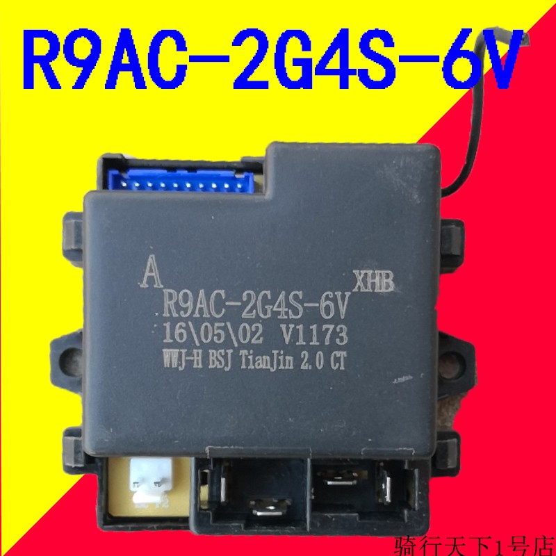 R9AC 2G4S 6V童车控制器6v主板儿童电动四轮汽车遥控器T06S配件