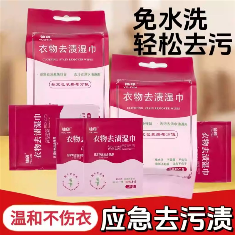衣物去渍湿巾小白鞋擦鞋应急去污便携免水洗清洁羽绒服衣服多功能