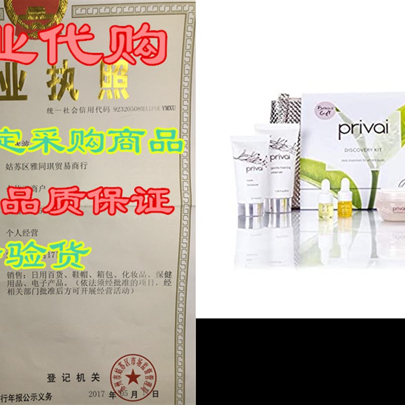 速发Privai Discovery Kit- daily essentials for All Skin Typ