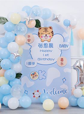 男女孩虎宝宝一周岁生日布置百天场景装饰亮灯蓝色气球链海报套餐