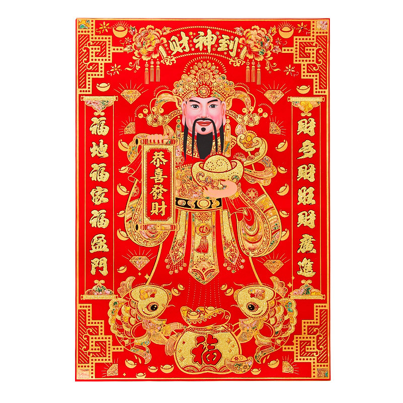2022新年元旦装饰场景布置挂件牛年春节财神o爷到挂画贴画墙壁挂