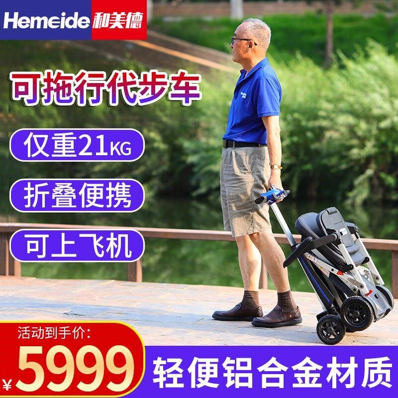 和美德M2020轻便折叠电动代步车 残疾人老人电动代步车老年电动四