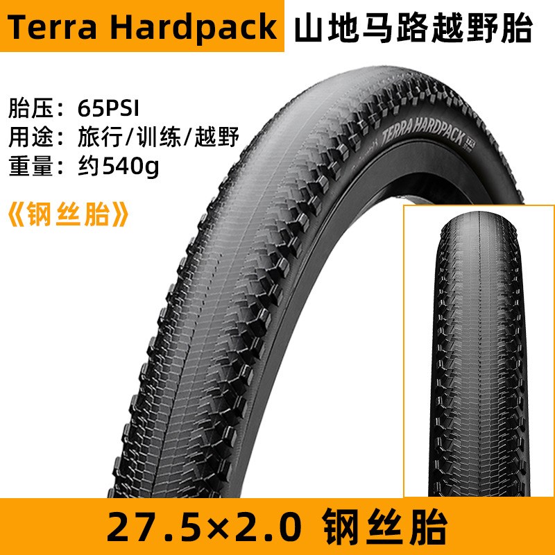 马牌Terrda Hardpack折叠外胎轮胎山地自行车城市越野胎29寸27.5