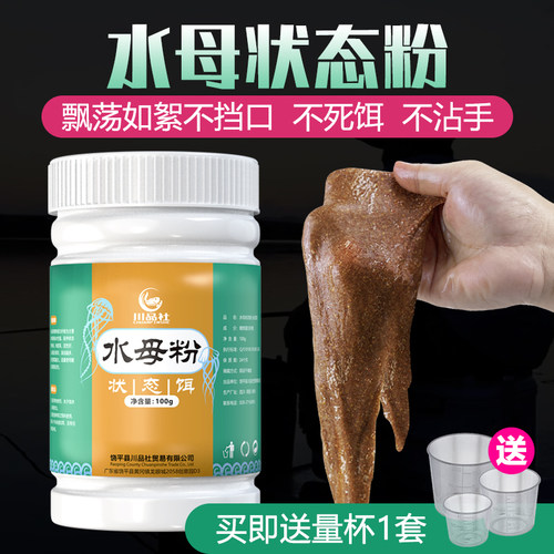 现货水母状态粉钓鱼水拉饵拉丝粉易开粉蜘蛛丝网状粘粉野钓海藻粉