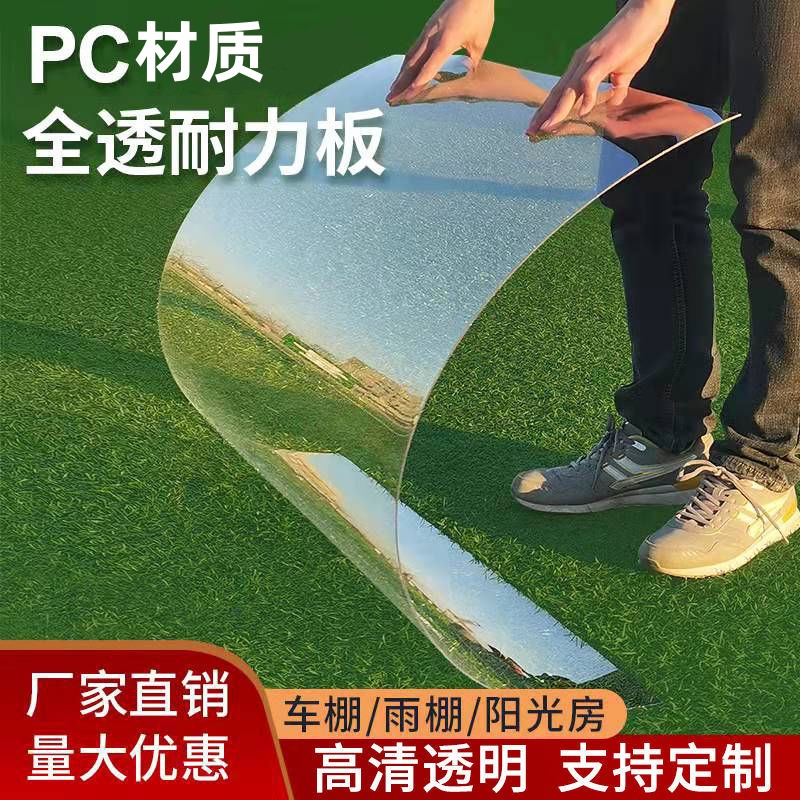 新品PC耐力板温室高透明塑t料2-10mm硬片实心钢结构房pc卷材雨棚图片