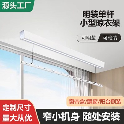明装隐形智能遥控电动晾衣架自动升降家用隐藏式装智控阳台一线天