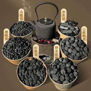 围炉煮茶专用无烟炭核桃炭橄榄炭乌榄炭家庭户外烧烤煮茶环保耐烧