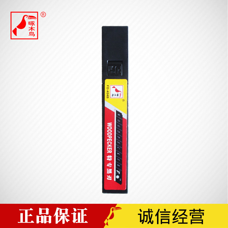 正品9mm全黑美工刀片墙纸墙布美工J刀专用刀片小号 特专黑钢
