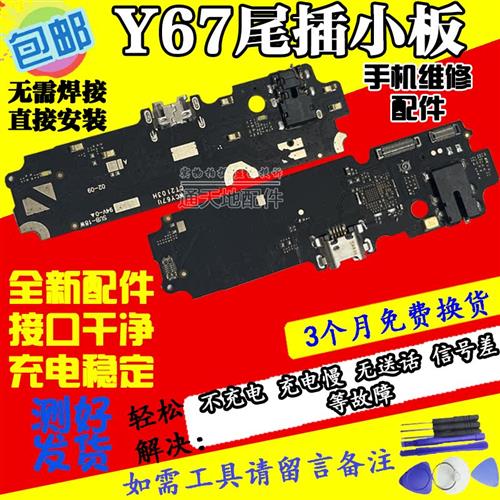 网红全新vivoY67A/LY75Y79Y85Y69尾插小板Y83送话器充电耳机口 3C数码配件 手机零部件 原图主图