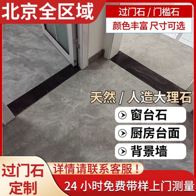 北京天然大理石定制过门石门槛石窗台石石材人造石飘窗台厨房台面