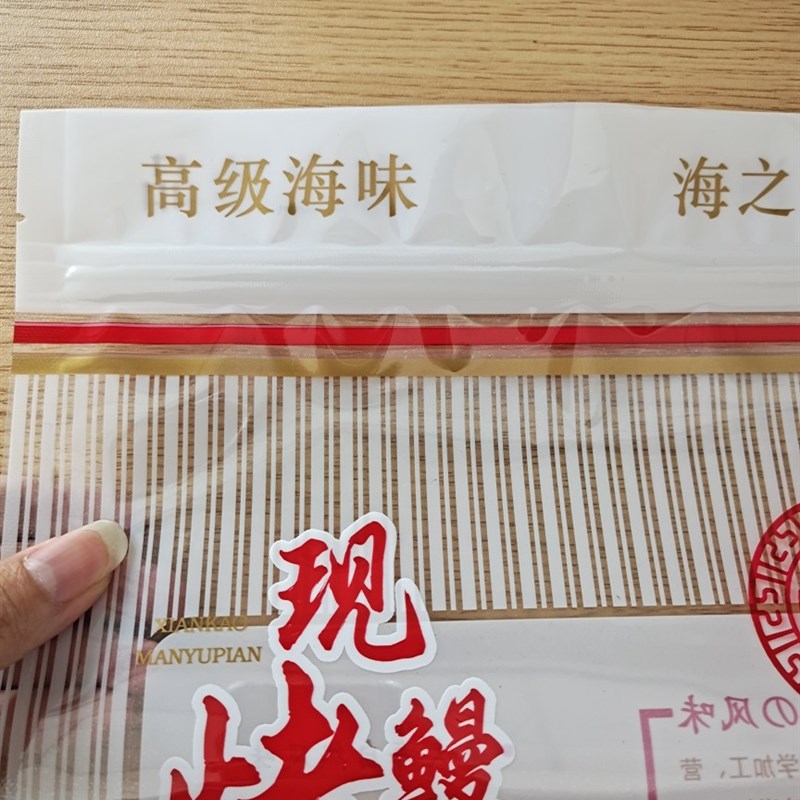 通用海产品现烤鳗鱼片自封拉链密封外包装袋礼品袋休闲食品分装袋