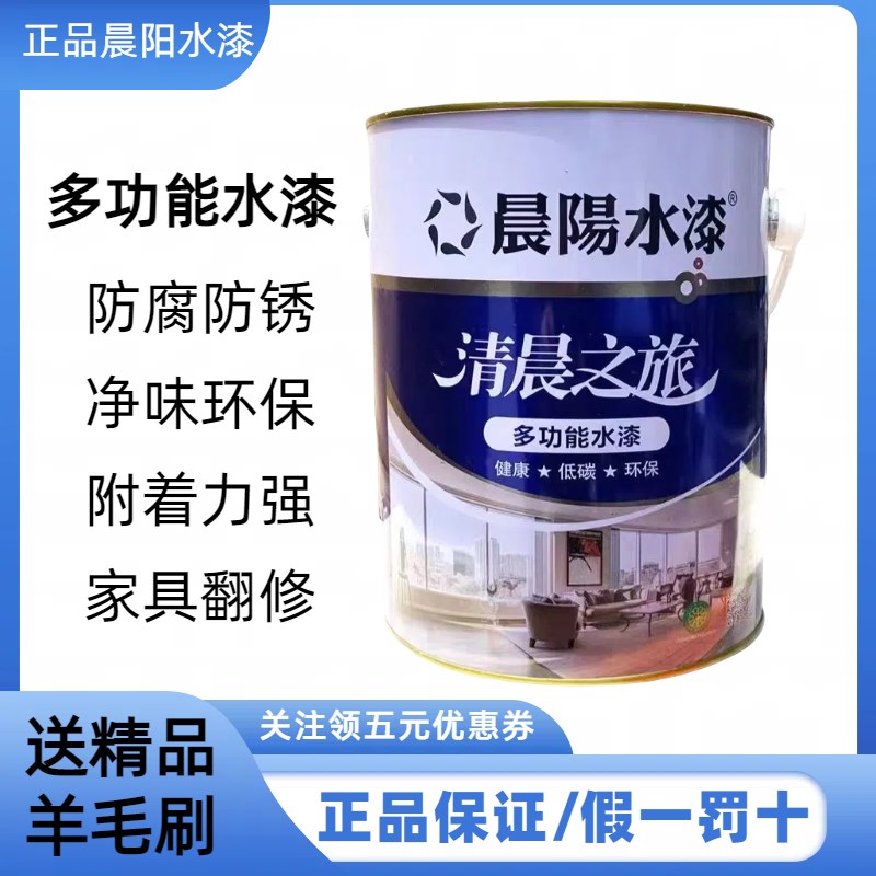 晨阳水漆调和漆水性调和多功能水漆铁漆涂料木漆防锈漆面清漆调色