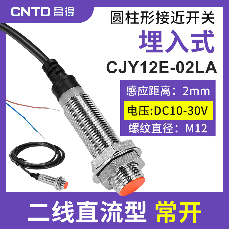小众高货昌得接近开关CJY12E电感式传感器04NA二线M12三线感应限