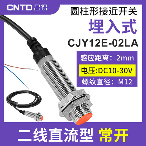 小众高货昌得接近开关CJY12E电感式传感器04NA二线M12三线感应限