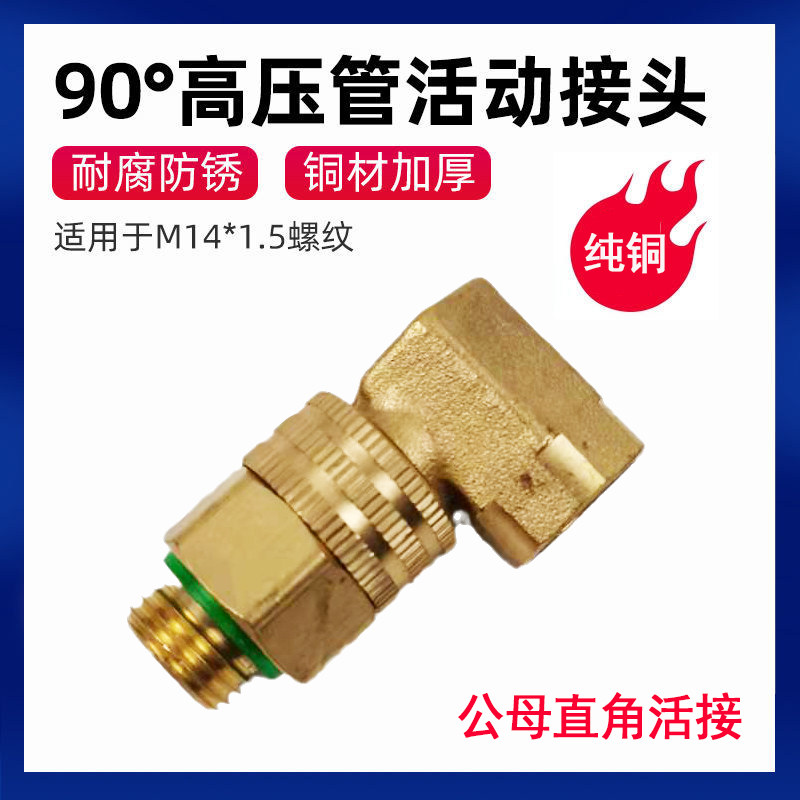 小众高货打药机配件大全卷管架360度旋转接头双外丝直角活接公母7