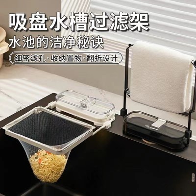 厨房水槽过滤网架吸盘式水池剩饭剩菜防堵洗O碗盆厨余垃圾沥水网