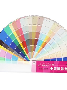 【外墙色卡】涂料色卡258色国标建筑油漆色H卡GB\T18922-2008