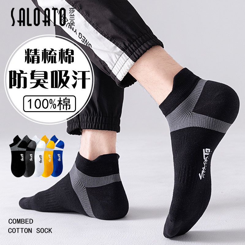 袜子男士短袜防臭秋冬季男款运动吸汗青少年学生男生全棉船袜
