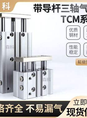 三轴三杆气缸TCM50/63*25/75/100/125/175/200/350气动带导杆气缸