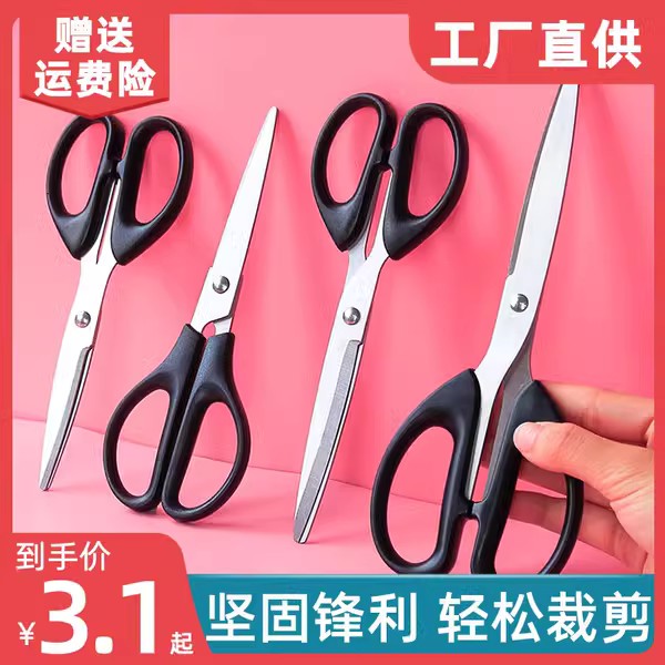 文具剪刀办公家用厨房缝纫剪纸刀大中小号不锈钢手工美工刀子大号