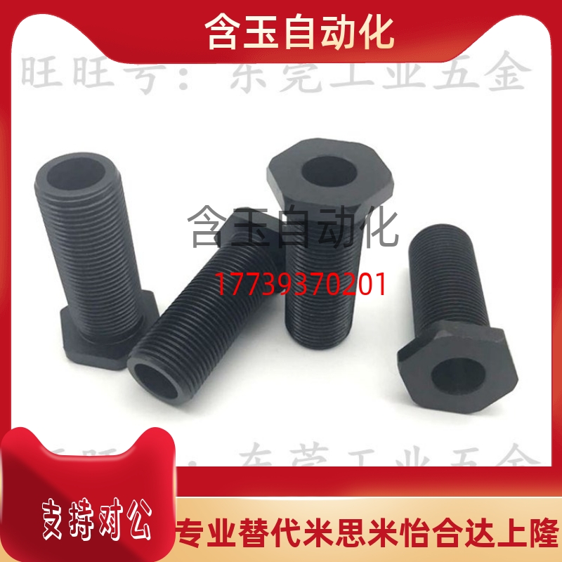 PAX01-M16/M20-L15/L20/L25/L30/L40/L50/L60/L80 调整螺栓