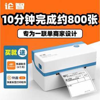 急速发货爆促厂促论智单快递单印表机小型标签条码单联电子印表机