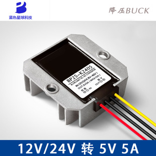 12V 电源降压模块24V降5V电源降压转换器 24V转5V5A25W