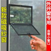 外开窗纱窗网自装 金刚网磁吸纱网小窗口窗户防蚊沙窗高透自粘家用