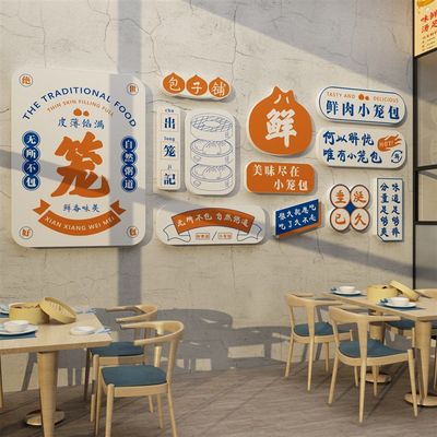 网红早餐店墙面贴纸小品用u子粥铺饭店装饰包笼布置广告海报装修