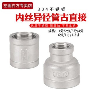 4分转2分双内丝直接头304不锈钢1寸变6分大小头3分转1分异径管古
