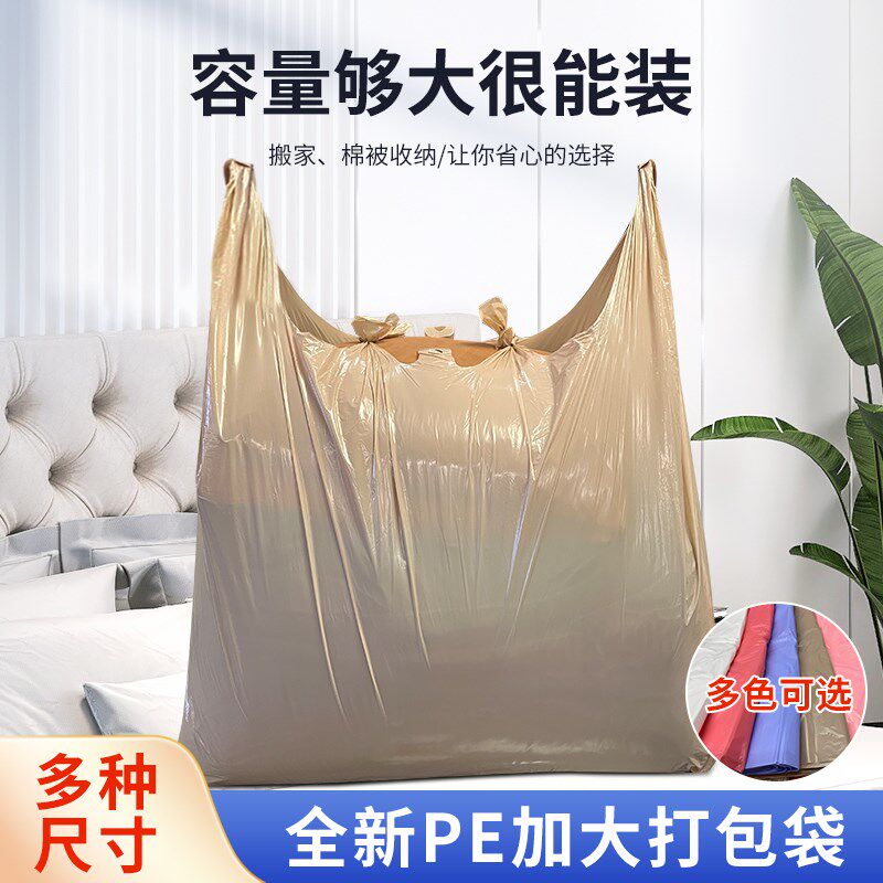 热销服装店加大打包袋塑料袋收纳袋装被子搬家用彩色胶袋背心袋批