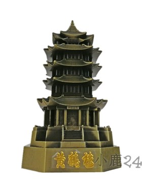 纯金属地标建筑武汉黄鹤楼模型摆件中国古楼工艺品城市旅游纪念品