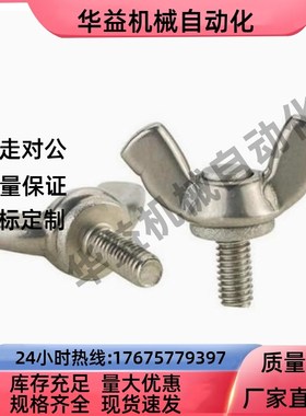 蝶型螺丝 TBC02-M6/M8/M10-L12/L15/L20/L25/L30/L35/L40/L45/L50