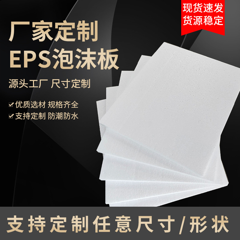 EPS泡沫板高密度硬板幼儿园环创雕刻手工雕刻保丽龙摄影模型插花 包装 基发泡沫 原图主图