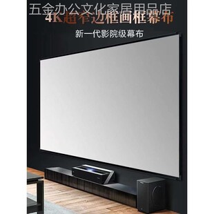 超窄7mm画框幕布抗光幕72寸100寸120寸150寸200寸家用投影幕布
