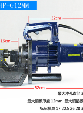 便携式电动冲孔机 液压打孔器 冲孔机厚度12mm铁板20mm铜铝排*