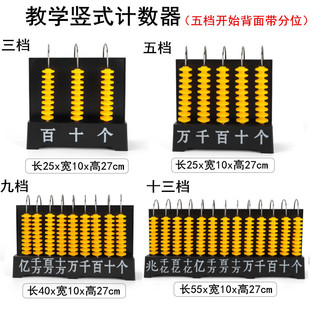 竖学计数器小式 档二年级计数架大号教师演示用 数学教具三五九一