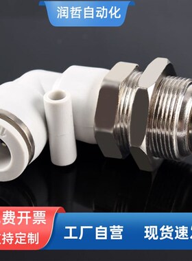 白色PLM-4 6 8 10 12mm直角L型穿板接头隔板弯头 气管快插接头