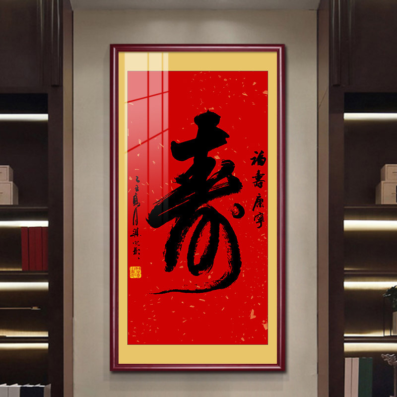 玄关画百寿图中式客厅装饰画寿字画走廊楼梯壁画喜庆吉祥贺寿礼物