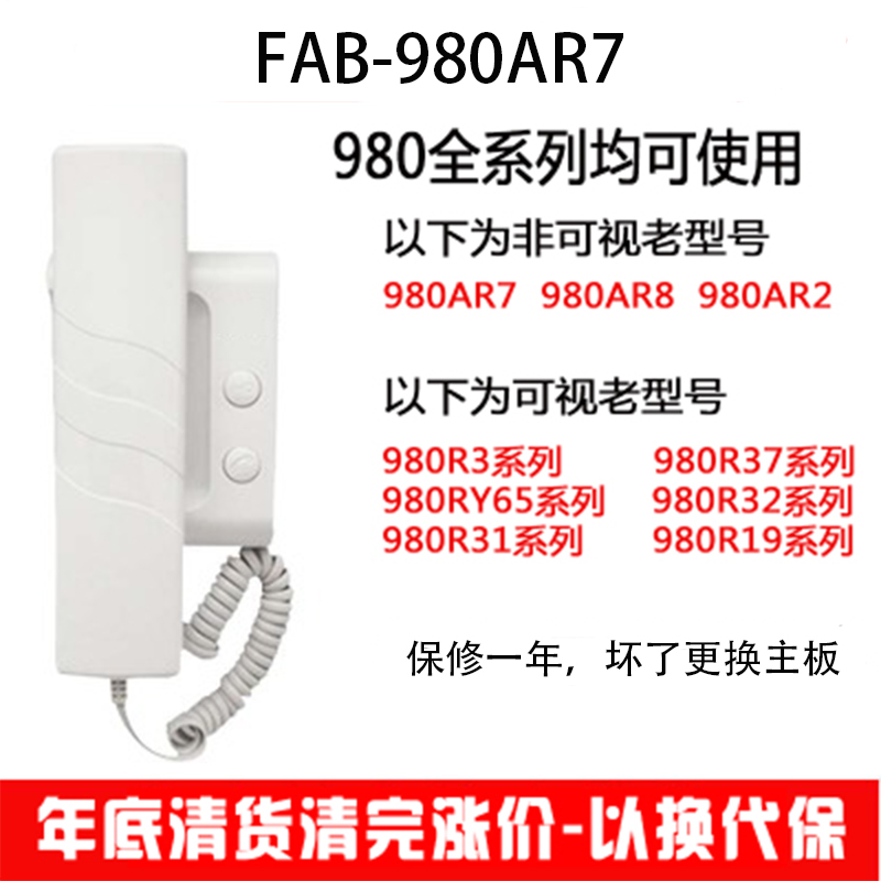 视得安750非可视楼宇对讲分机 对讲门铃 SD750AR7 980AR7 780AR7